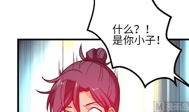 🍼都市神豪系统 第116话 偶遇 第48页