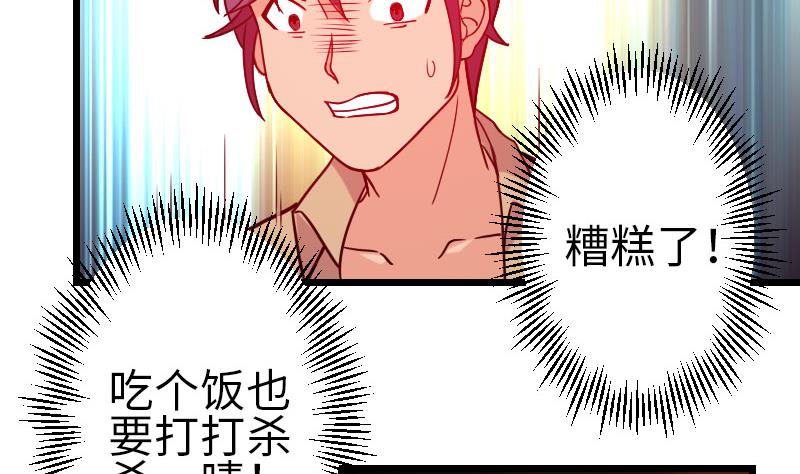 🍼都市神豪系统 第116话 偶遇 第49页