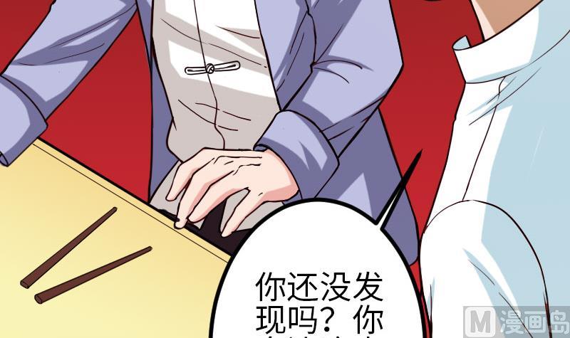 🍼都市神豪系统 第116话 偶遇 第9页