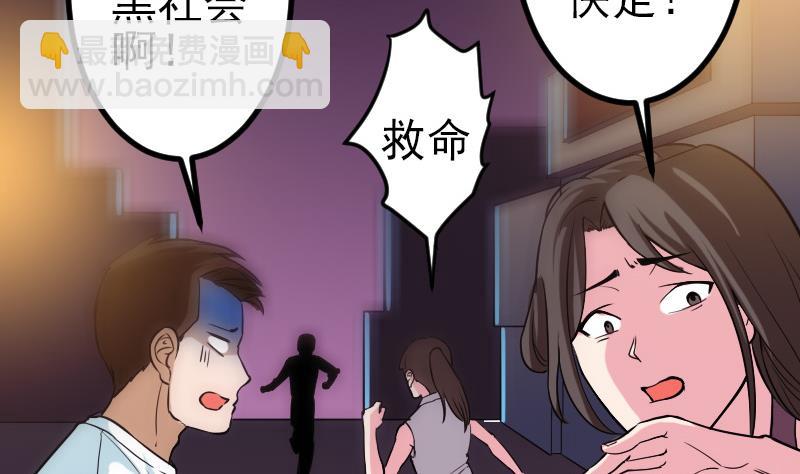 🍼都市神豪系统 第118话 打手 第11页