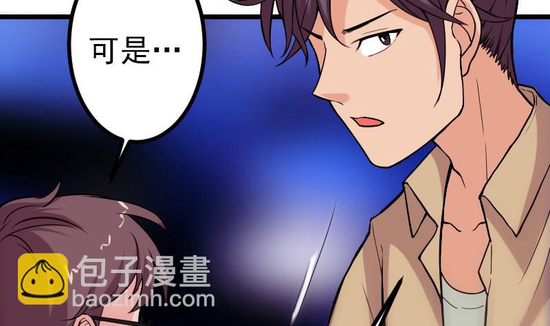 🍼都市神豪系统 第118话 打手 第14页