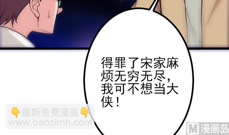 🍼都市神豪系统 第118话 打手 第15页