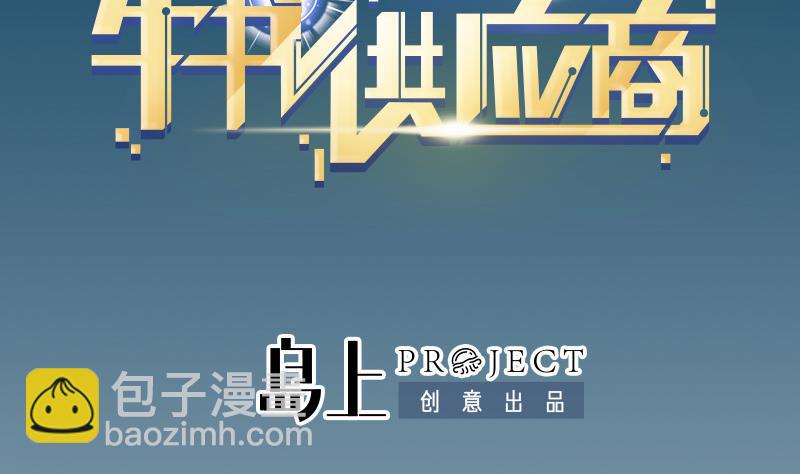 🍼都市神豪系统 第118话 打手 第2页
