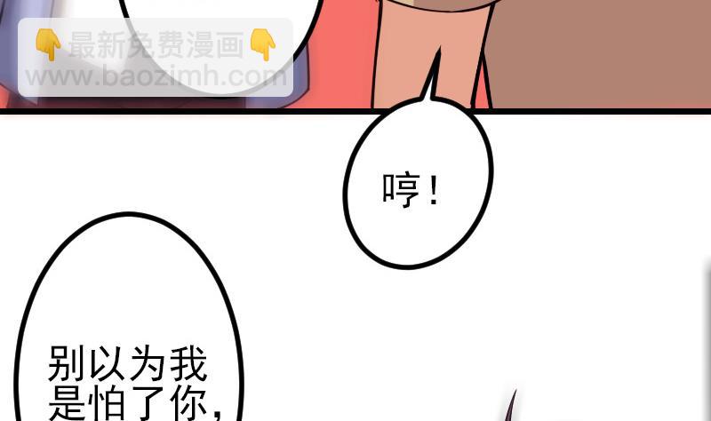 🍼都市神豪系统 第118话 打手 第23页