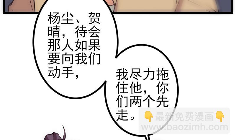 🍼都市神豪系统 第118话 打手 第28页