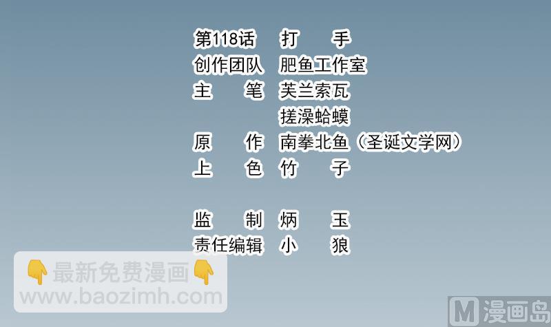 🍼都市神豪系统 第118话 打手 第3页