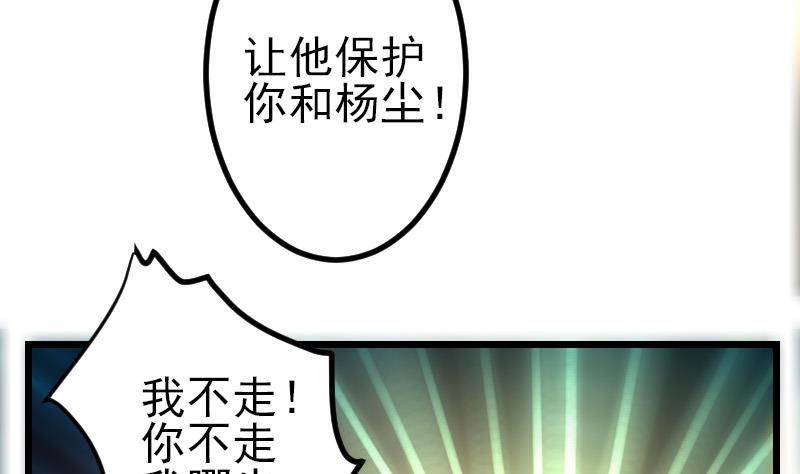 🍼都市神豪系统 第118话 打手 第32页