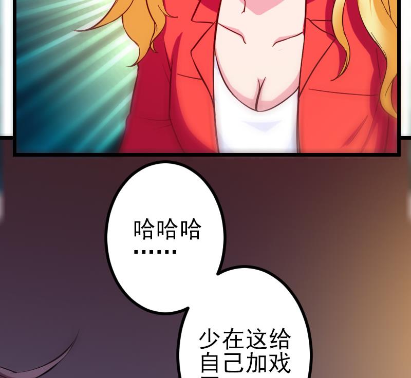 🍼都市神豪系统 第118话 打手 第34页