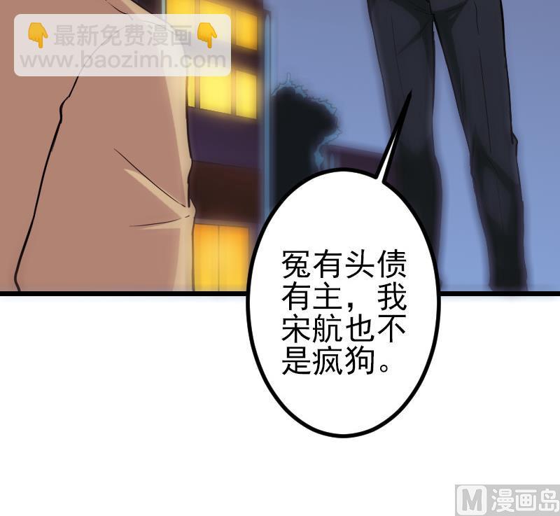 🍼都市神豪系统 第118话 打手 第36页