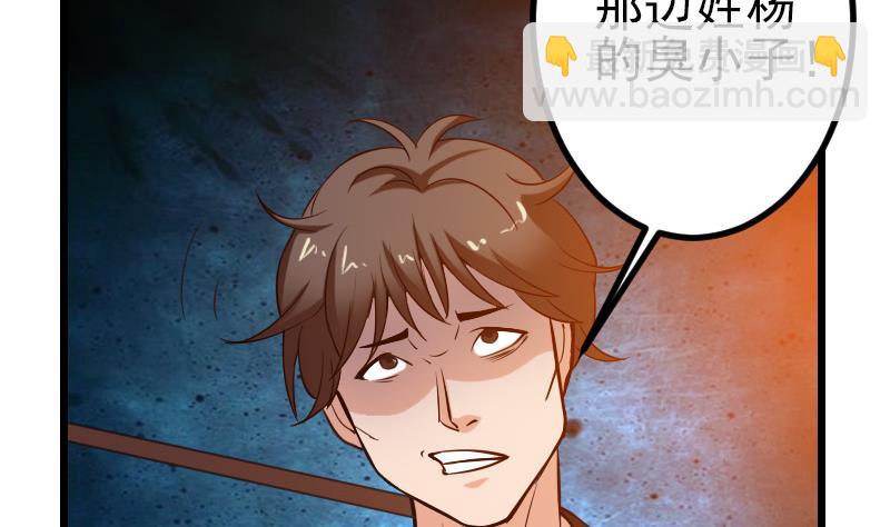 🍼都市神豪系统 第118话 打手 第38页