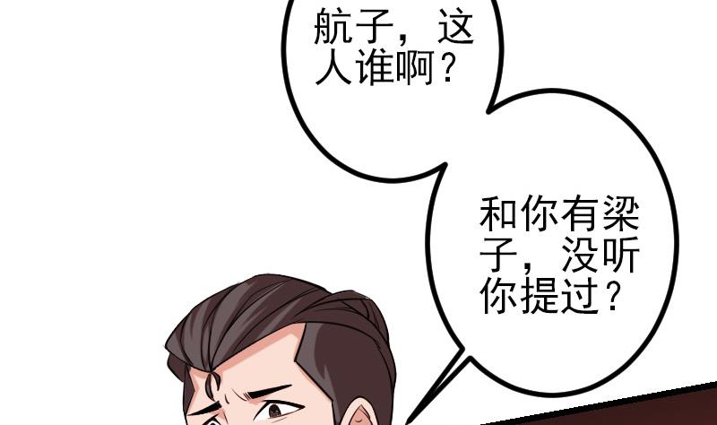 🍼都市神豪系统 第118话 打手 第40页