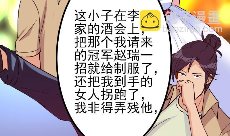 🍼都市神豪系统 第118话 打手 第44页