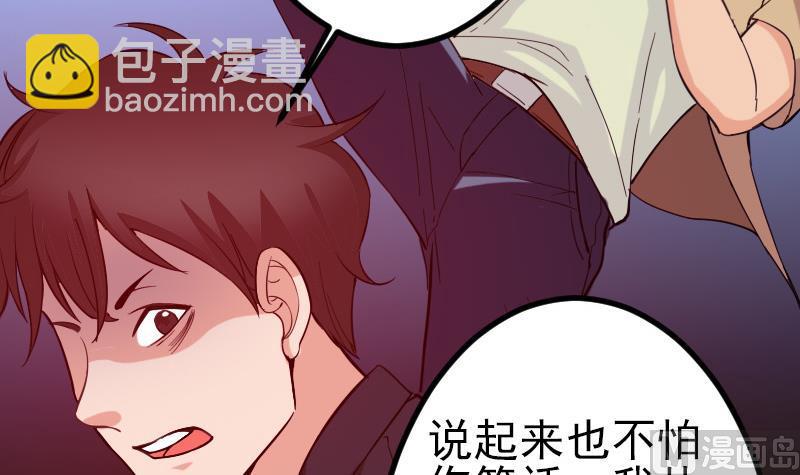 🍼都市神豪系统 第118话 打手 第45页