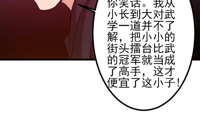 🍼都市神豪系统 第118话 打手 第46页