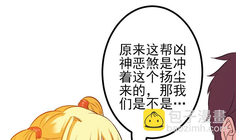 🍼都市神豪系统 第118话 打手 第47页