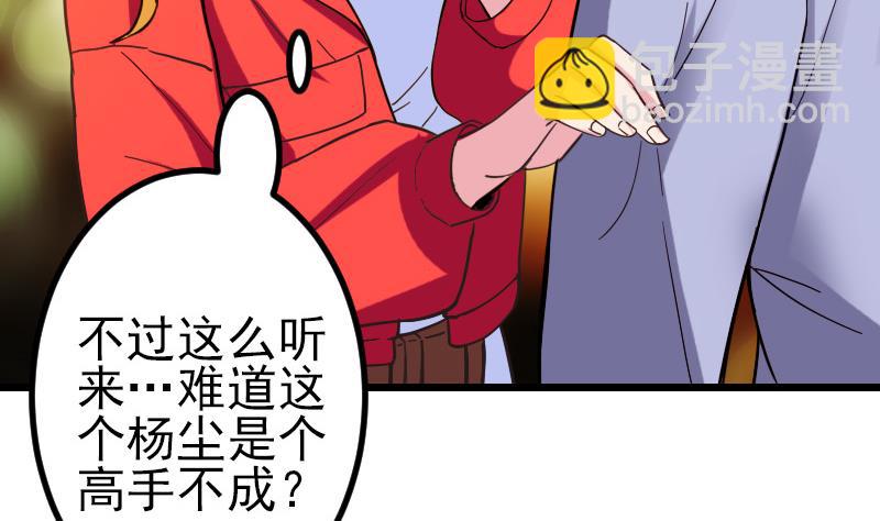 🍼都市神豪系统 第118话 打手 第49页