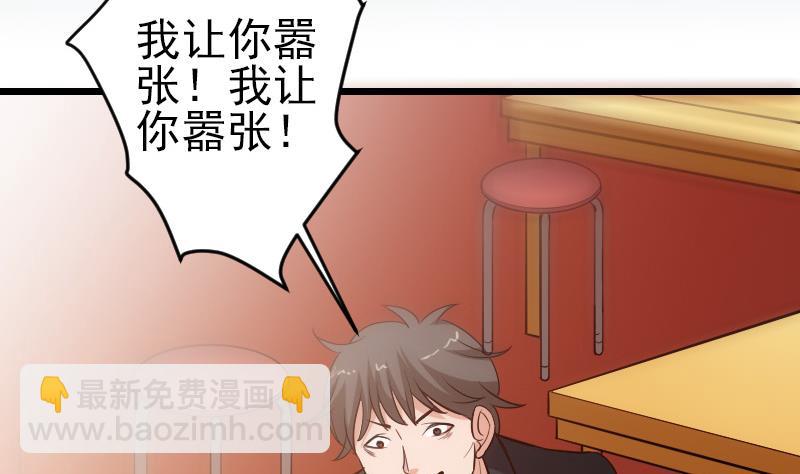 🍼都市神豪系统 第118话 打手 第5页
