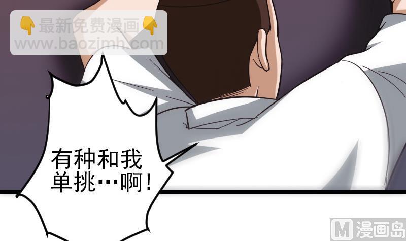 🍼都市神豪系统 第118话 打手 第9页