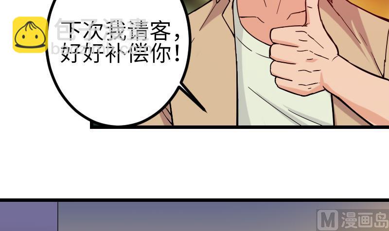 🍼都市神豪系统 第120话 清蒸 第12页