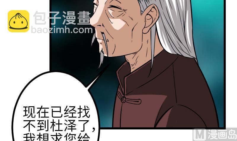 🍼都市神豪系统 第120话 清蒸 第21页