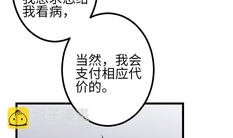 🍼都市神豪系统 第120话 清蒸 第22页