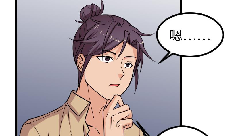 🍼都市神豪系统 第120话 清蒸 第23页