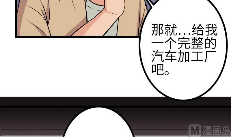 🍼都市神豪系统 第120话 清蒸 第24页