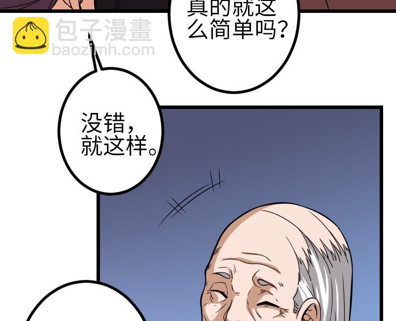🍼都市神豪系统 第120话 清蒸 第26页