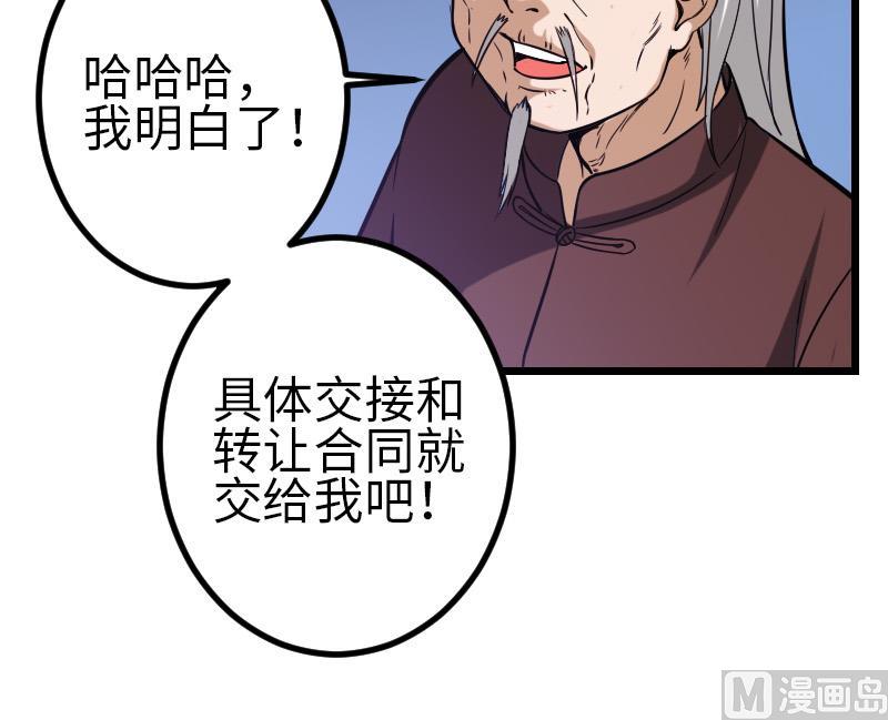 🍼都市神豪系统 第120话 清蒸 第27页