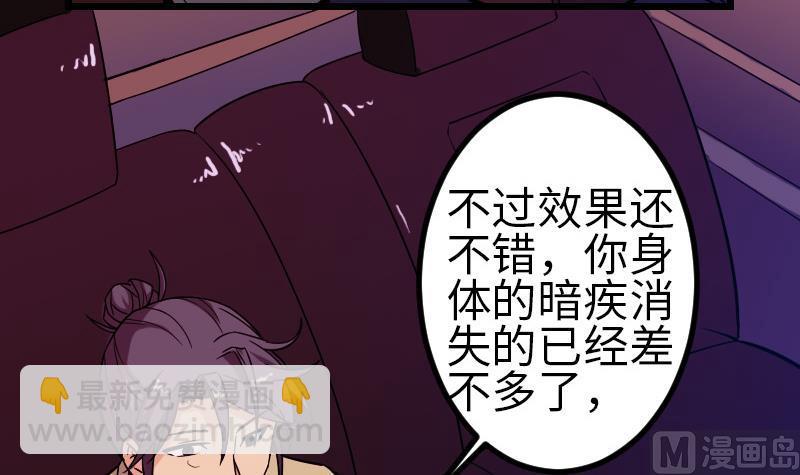 🍼都市神豪系统 第120话 清蒸 第30页