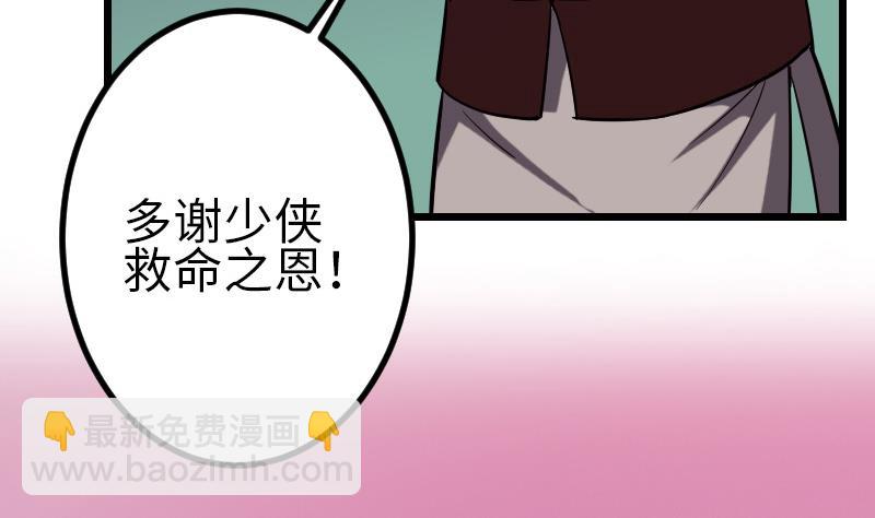 🍼都市神豪系统 第120话 清蒸 第34页