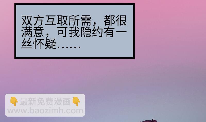 🍼都市神豪系统 第120话 清蒸 第35页