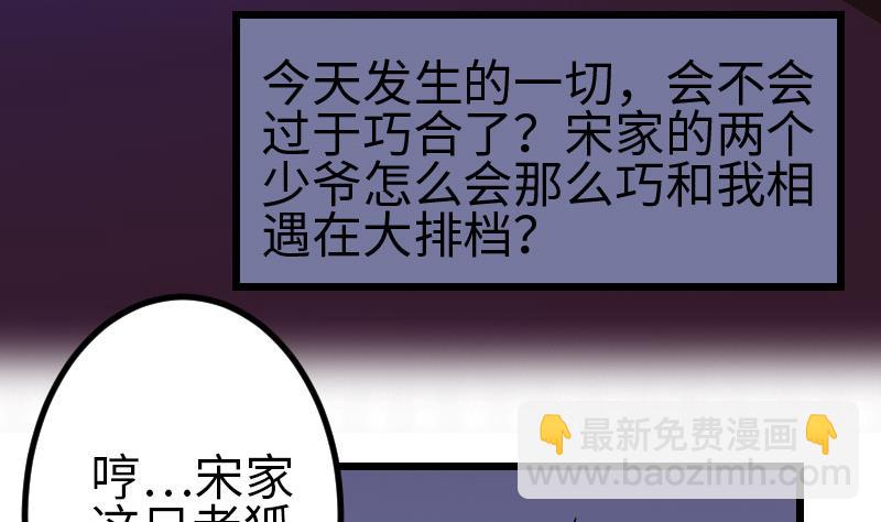 🍼都市神豪系统 第120话 清蒸 第38页