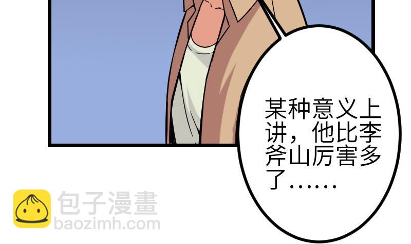 🍼都市神豪系统 第120话 清蒸 第40页