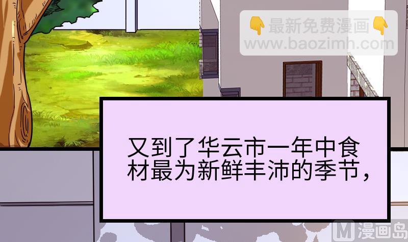 🍼都市神豪系统 第120话 清蒸 第45页