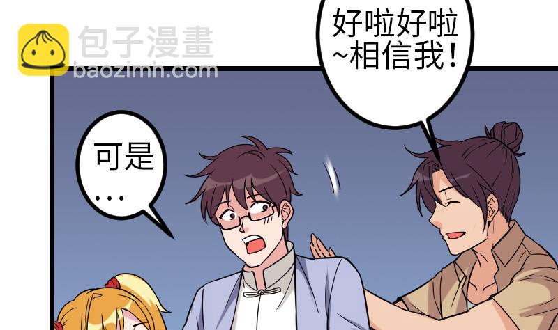 🍼都市神豪系统 第120话 清蒸 第8页