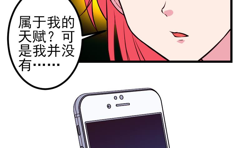 🍼都市神豪系统 第122话 特工 第16页