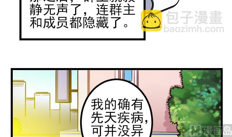 🍼都市神豪系统 第122话 特工 第18页