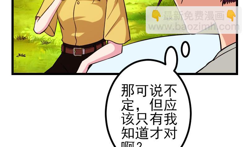 🍼都市神豪系统 第122话 特工 第20页
