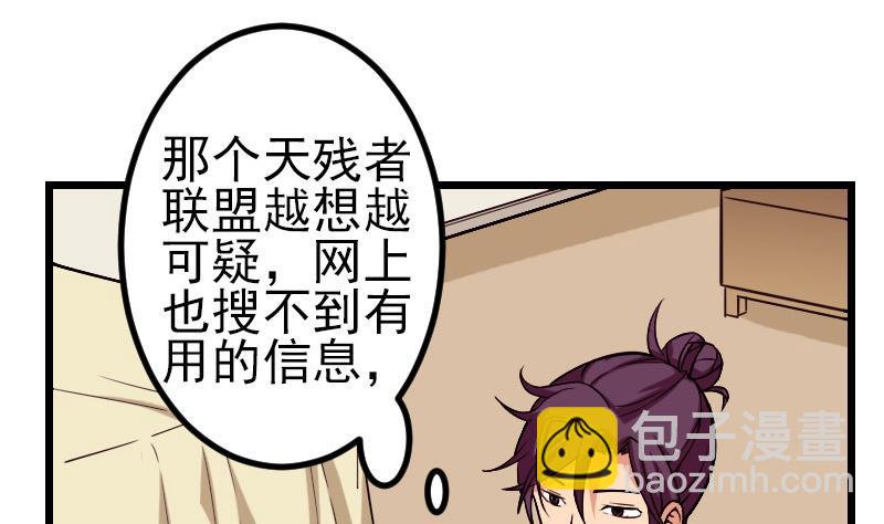 🍼都市神豪系统 第122话 特工 第22页