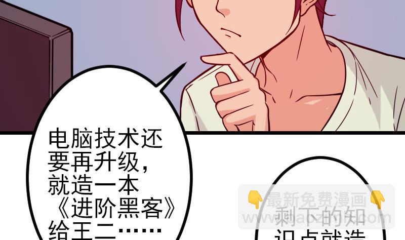🍼都市神豪系统 第122话 特工 第25页
