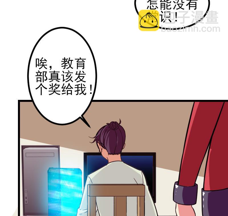 🍼都市神豪系统 第122话 特工 第28页