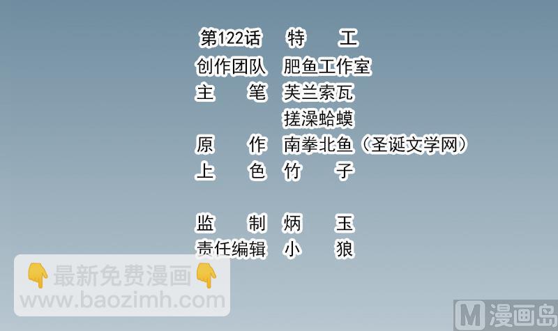 🍼都市神豪系统 第122话 特工 第3页