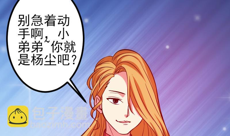 🍼都市神豪系统 第122话 特工 第35页