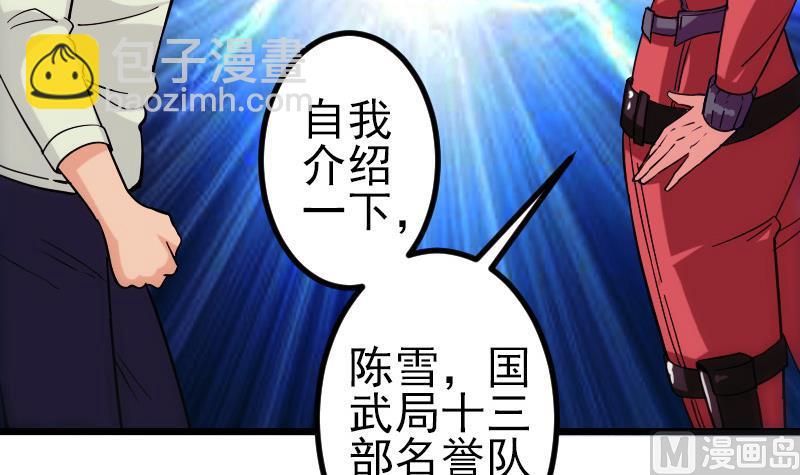 🍼都市神豪系统 第122话 特工 第42页