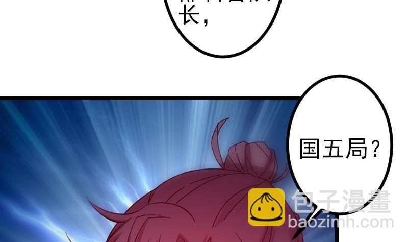 🍼都市神豪系统 第122话 特工 第43页