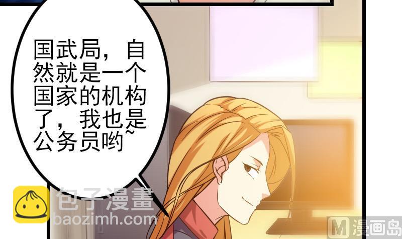🍼都市神豪系统 第122话 特工 第45页