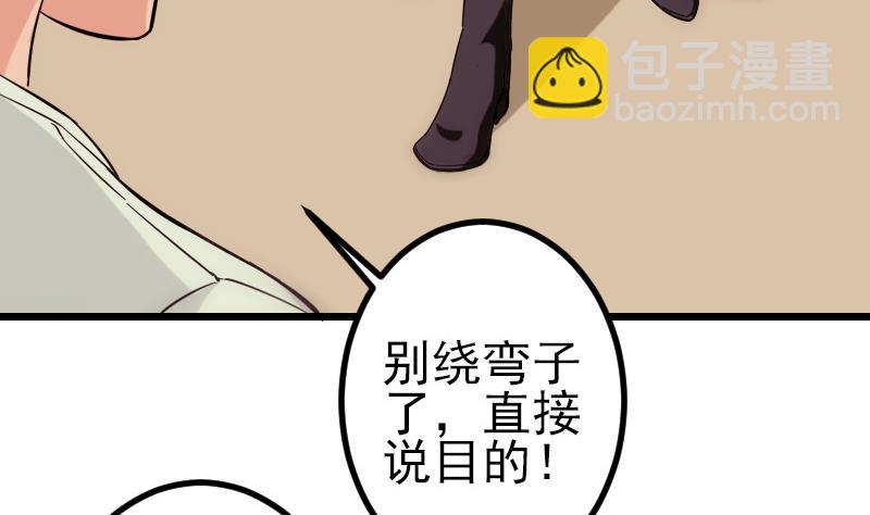 🍼都市神豪系统 第122话 特工 第50页