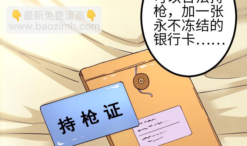 🍼都市神豪系统 第124话 破墙 第10页