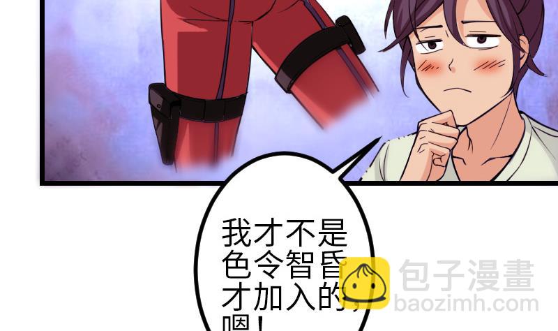 🍼都市神豪系统 第124话 破墙 第13页